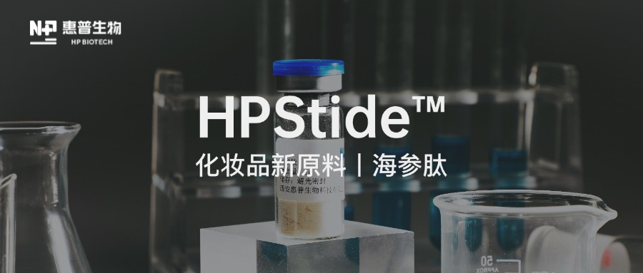 合成生物技術(shù)驅(qū)動(dòng)，惠普生物海參肽再取新突破！